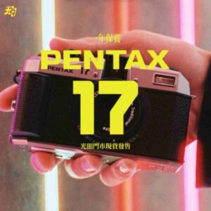 PETNAX17-FILMINGLAB HK